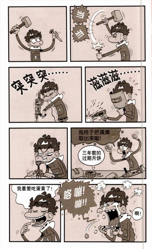 阿衰漫畫之阿衰做飯 阿衰漫畫之阿衰做飯