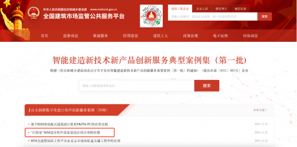 快訊:打扮家入選住建部自主創新數字化設計軟體創新服務案例 快訊:打扮家入選住建部自主創新數字化設計軟體創新服務案例