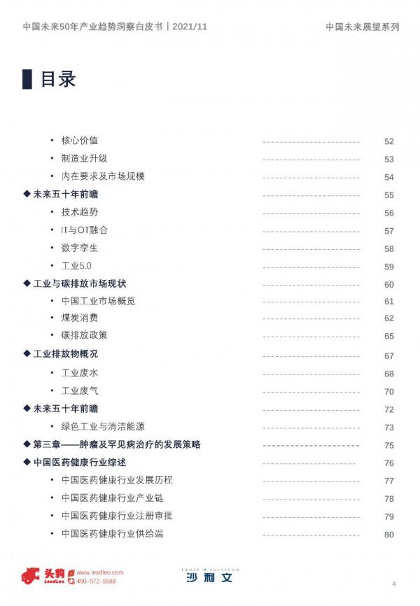 沙利文&;頭豹:中國未來50年產業趨勢洞察白皮書,150頁,限時下載 沙利文&;頭豹:中國未來50年產業趨勢洞察白皮書,150頁,限時下載