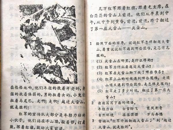 七八十年代小學語文第五冊的內容