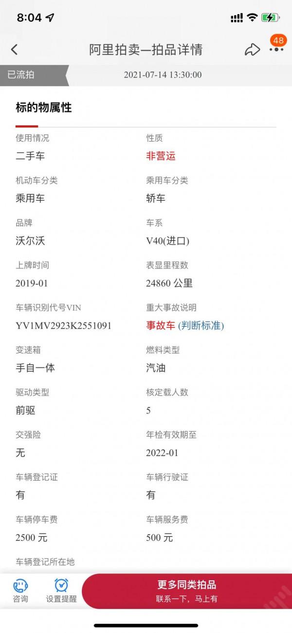 阿里拍賣稽核不嚴，事故車輛流拍後造假再次上拍，騙取保證金