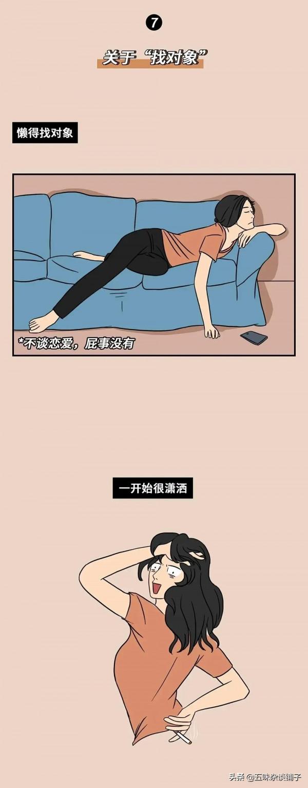 女人可以“懶”到什麼程度？一組漫畫告訴你，真的太形象了