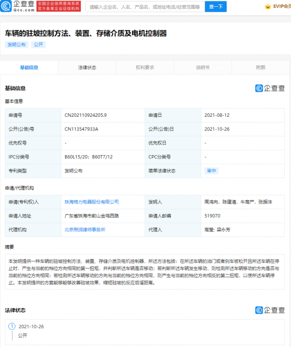 格力電器公開車輛駐坡控制專利，可改善駐坡效果