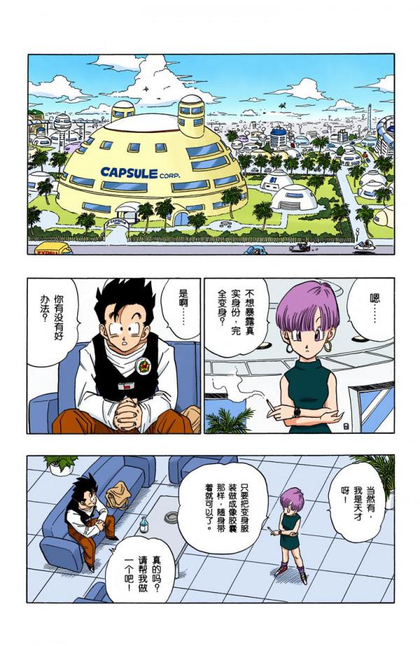 全綵七龍珠第423回——第425回