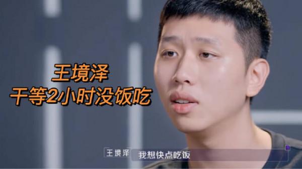 記得“真香鼻祖”王境澤嗎?7年後參加新綜藝,氣到暴走卻被圈粉 記得“真香鼻祖”王境澤嗎?7年後參加新綜藝,氣到暴走卻被圈粉