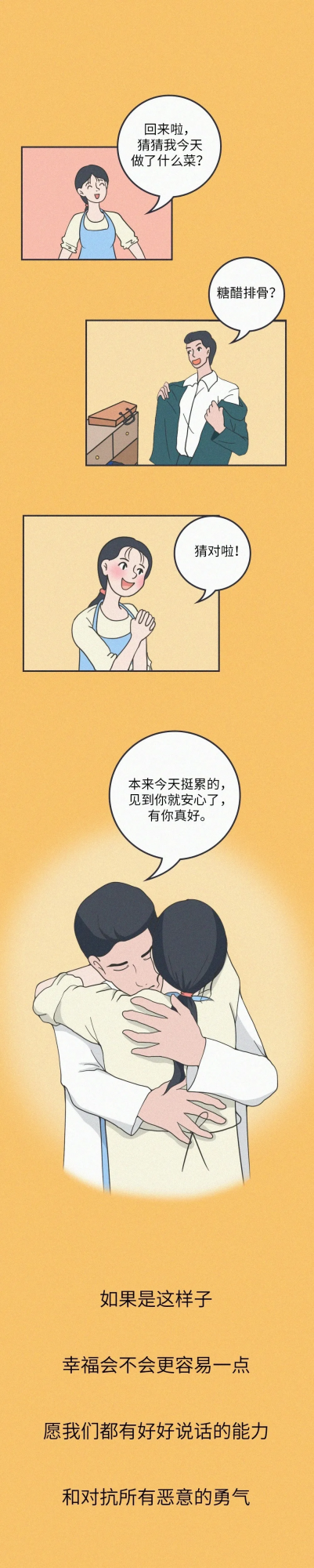 漫畫:好好說話別傷人 漫畫:好好說話別傷人