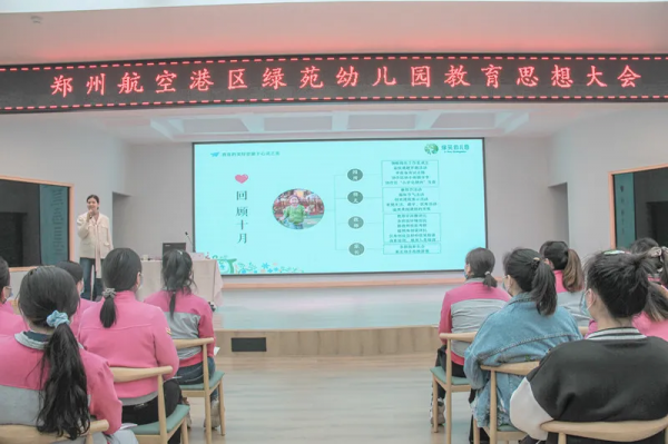 「美心·成長」回望總結 聚力前行——綠苑幼教集團教育思想大會