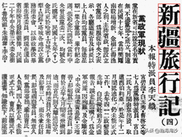 盛世才統治新疆初期的文化教育和黨政軍情況