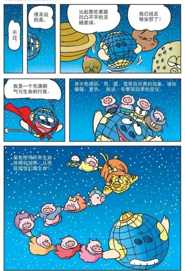 烏龍院漫畫之石頭城的那條黑街1