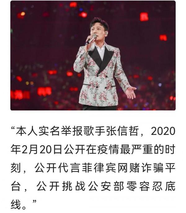 張信哲被實名舉報