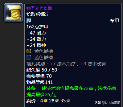 魔獸懷舊TBC：P3階段神牧BIS裝備搭配，鍊金石到底開不開？