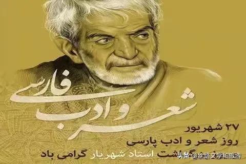 伊朗波斯文學和詩歌日 伊朗波斯文學和詩歌日