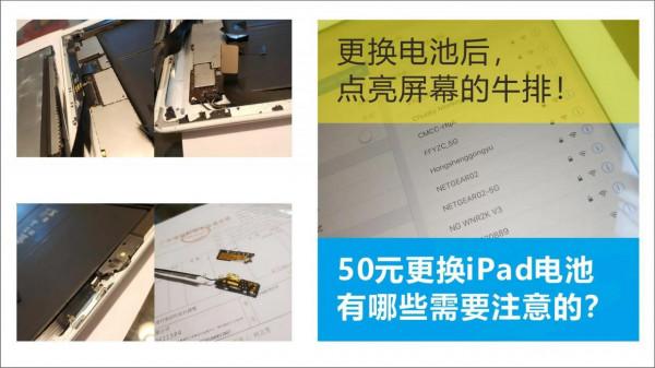 50元自行更換iPad電池有那些需要注意的？