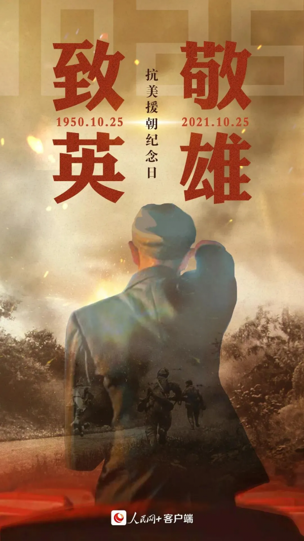 紀念抗美援朝七十一週年詩歌賞析‖這一仗！