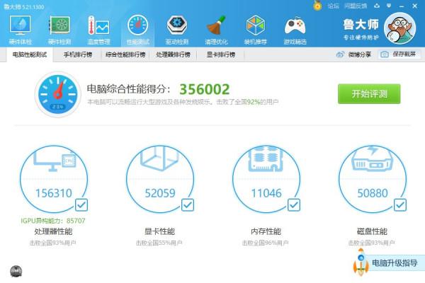 華為MateBook D14簡單跑分