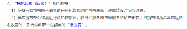 夢幻西遊：從本質分析這次轉服限制，增值費的收取，或對散人有利
