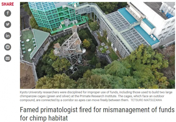 Science頭條：因科研資金使用不當，大牛科學家被高校直接開除