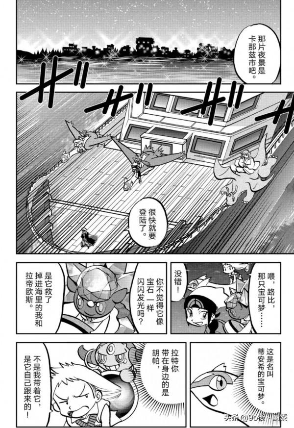 精靈寶可夢特別版Ω紅寶石α藍寶石episode—10