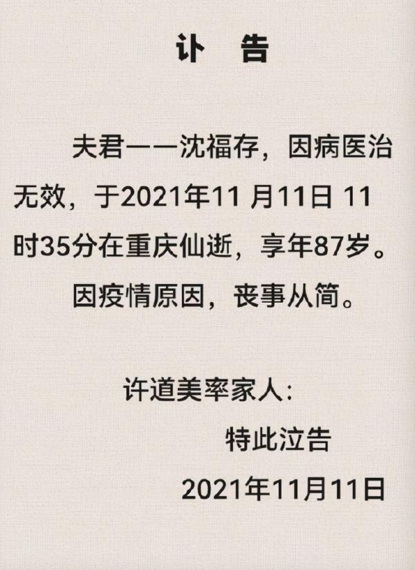 87歲老藝術家因病逝世，國慶露面已枯瘦如柴，妻子發訃告喪事從簡