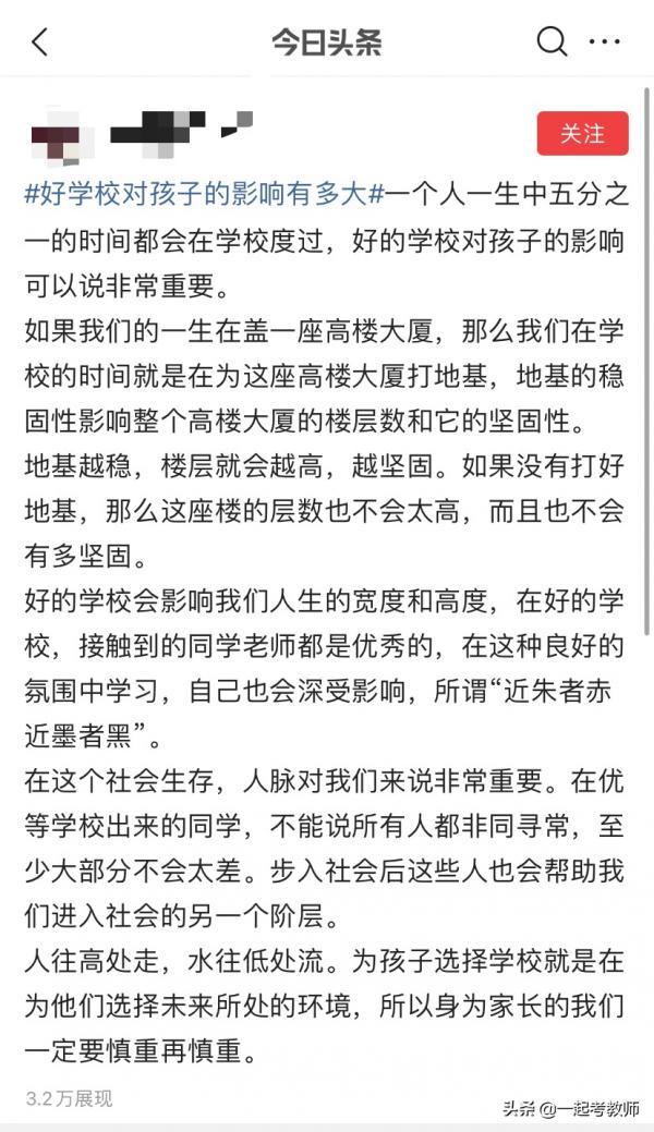 好學校對孩子的影響有多大?你怎麼看 好學校對孩子的影響有多大?你怎麼看