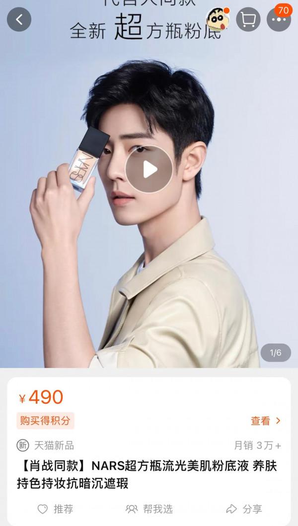 肖戰新代言NARS，粉底液怎麼用，求科普