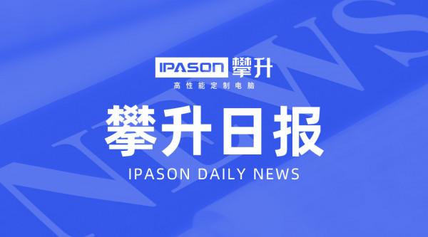 攀升日報：華碩釋出全球首款OLED摺疊屏膝上型電腦