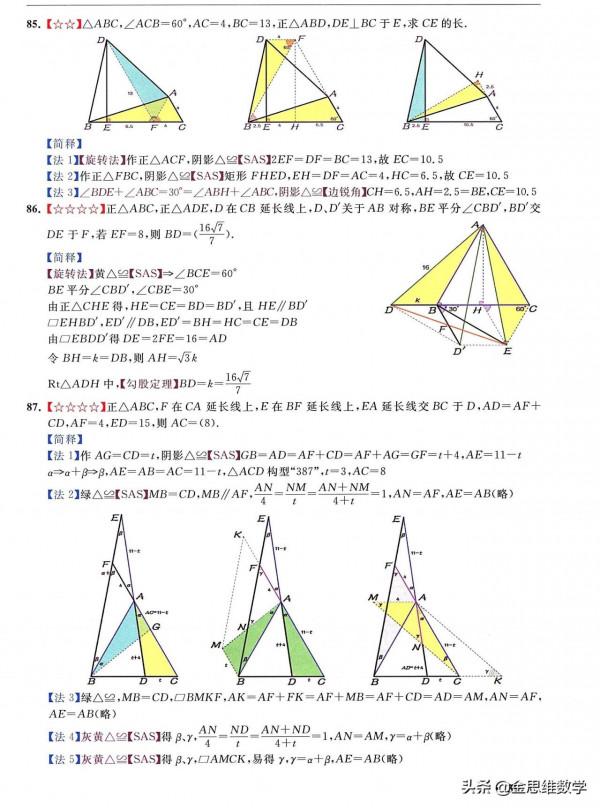 初中幾何神書——幾何資料中的頂流，內容和顏值齊飛