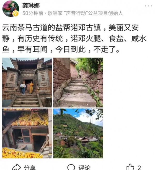 知名歌唱家龔琳娜現身雲南諾鄧古鎮