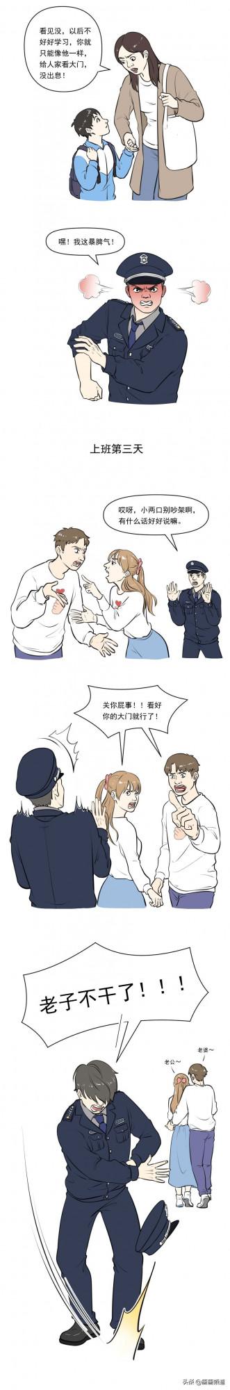 今日原創漫畫：中國人職業大賞，做保安到底有多難？