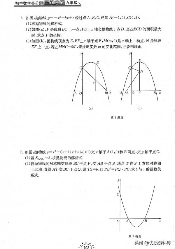 初中數學有陷阱易出錯的題型盤點——九年級篇