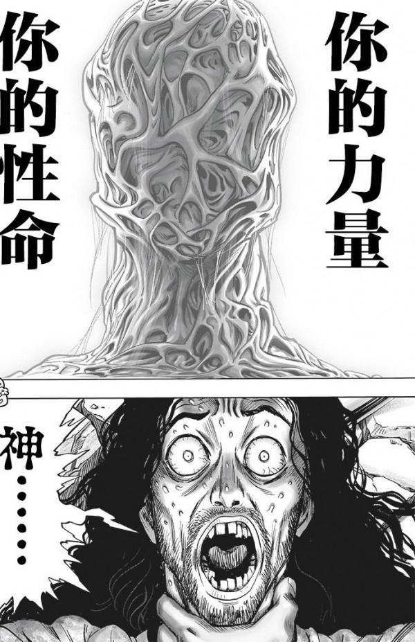 一拳超人最新話:神明真實身份曝光,一拳最終boss或為宇宙意志 一拳超人最新話:神明真實身份曝光,一拳最終boss或為宇宙意志