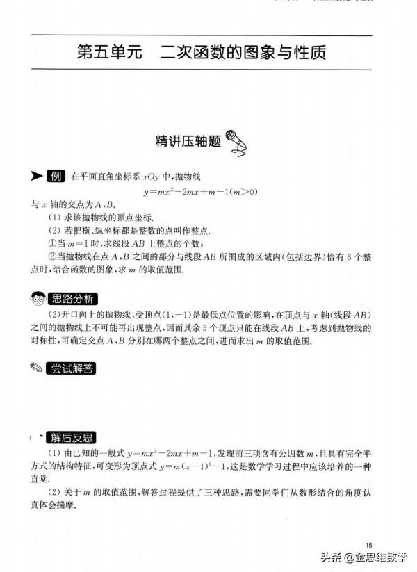 九年級數學全冊培優——一元二次方程、二次函式