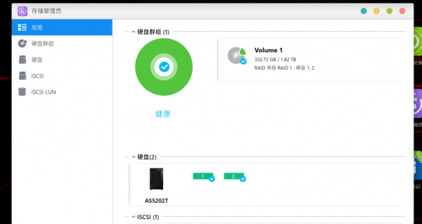 愛速特nas新機設定教程