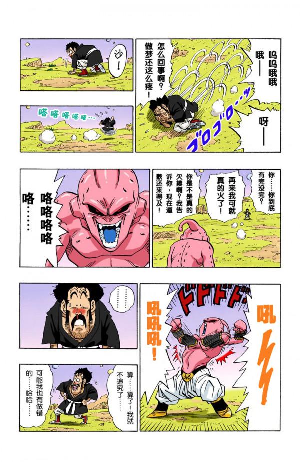 全綵七龍珠第510回——第512回