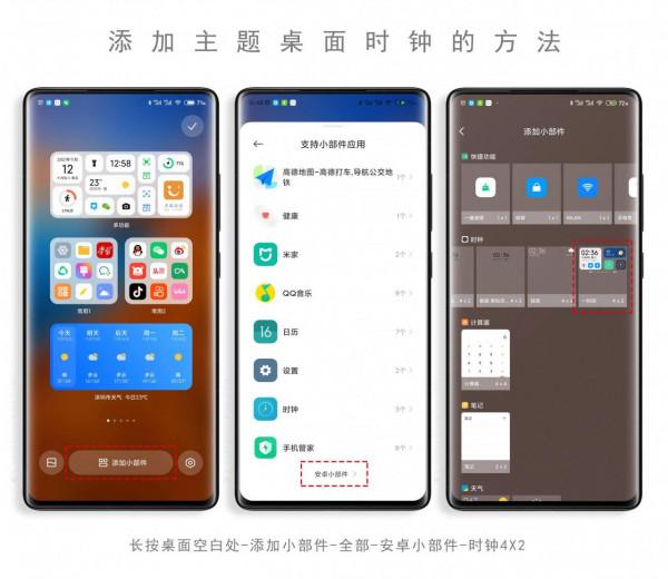 MIUI主題［一時間］更新，支援天氣趨勢圖小部件