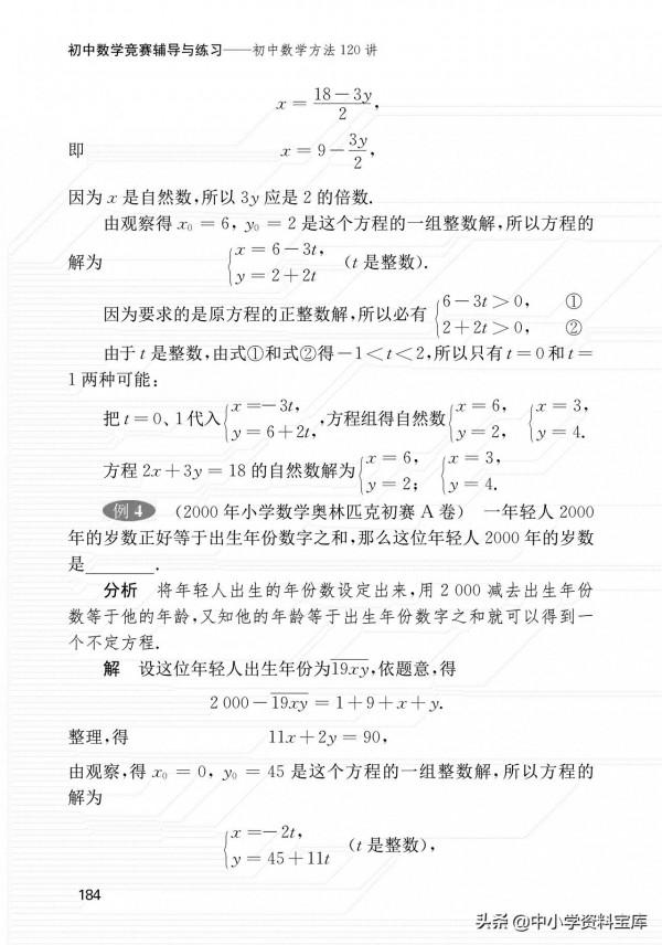 初中數學120個解題方法與思想
