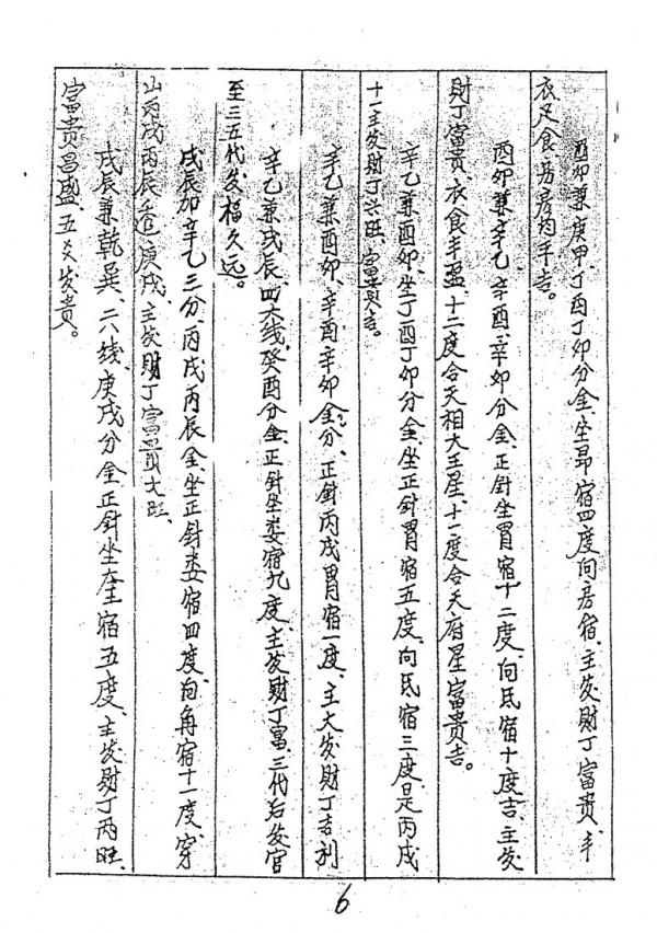 民間抄本古籍《催財水法》 民間抄本古籍《催財水法》