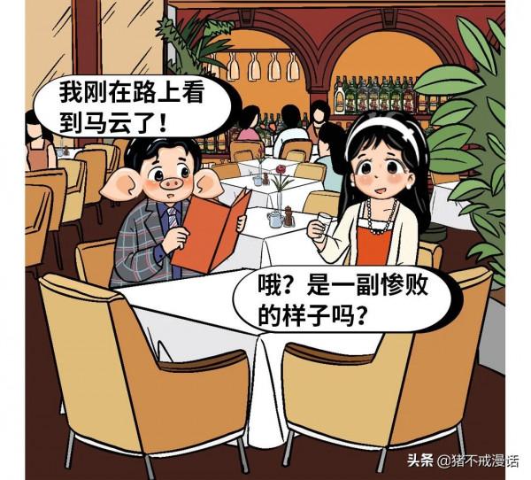 馬雲的一敗再敗 馬雲的一敗再敗