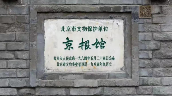 【黨史學習教育】點亮紅心,不忘初心——走進京報館 【黨史學習教育】點亮紅心,不忘初心——走進京報館