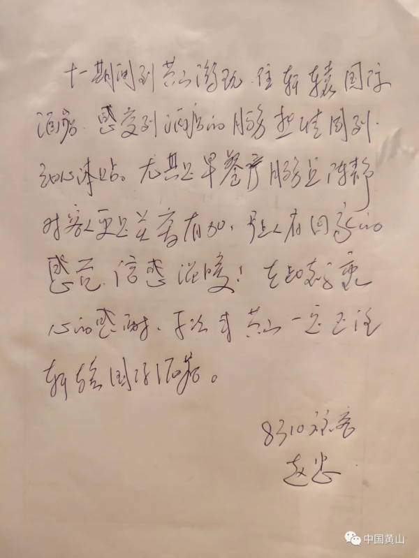 “十一”樂黃山 || 贊!遊客眼裡的國慶黃山,是這樣的 “十一”樂黃山 || 贊!遊客眼裡的國慶黃山,是這樣的