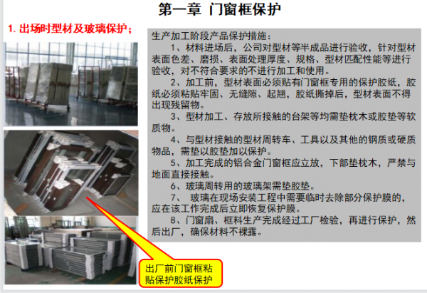 （住宅類）裝修施工工藝工法及節點之成品保護