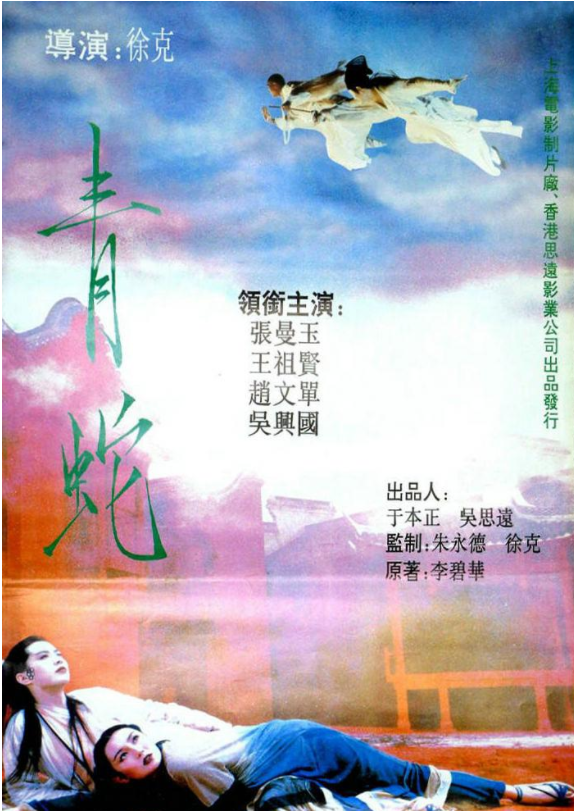 時隔20年，再看徐克的《青蛇》，才懂得小青和法海經歷了什麼