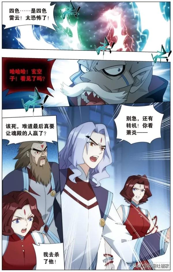 鬥破：第436回280話：丹塔煉丹會正式開始2