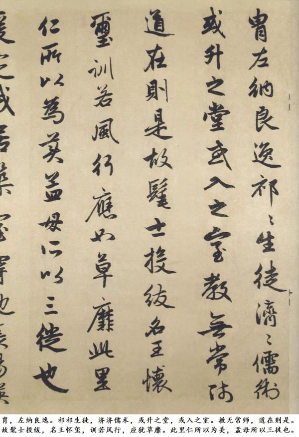 趙孟頫《閒居賦》行書