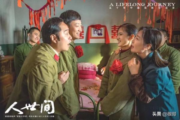 《人世間》中周家人的愛情千模百樣，扮演者的婚姻狀況也各有不同