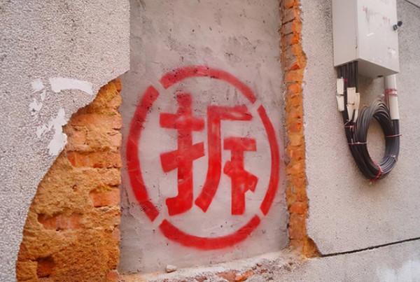 2022年拆遷&OpenCurlyDoubleQuote;名單&rdquo;來了！3類房子將被拆除