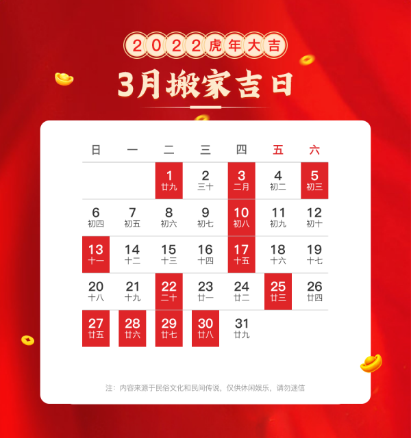2022年3月搬家入宅吉日有哪些？快來參考哦
