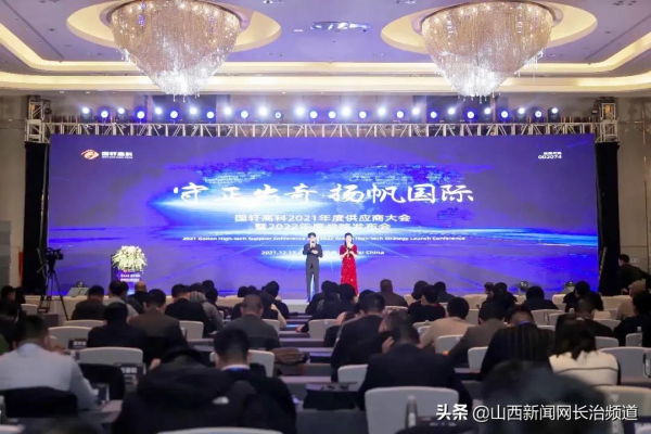 同享機遇 共贏未來 | 中德集團應邀出席國軒高科供應商大會暨2022年度戰略釋出會 同享機遇 共贏未來 | 中德集團應邀出席國軒高科供應商大會暨2022年度戰略釋出會