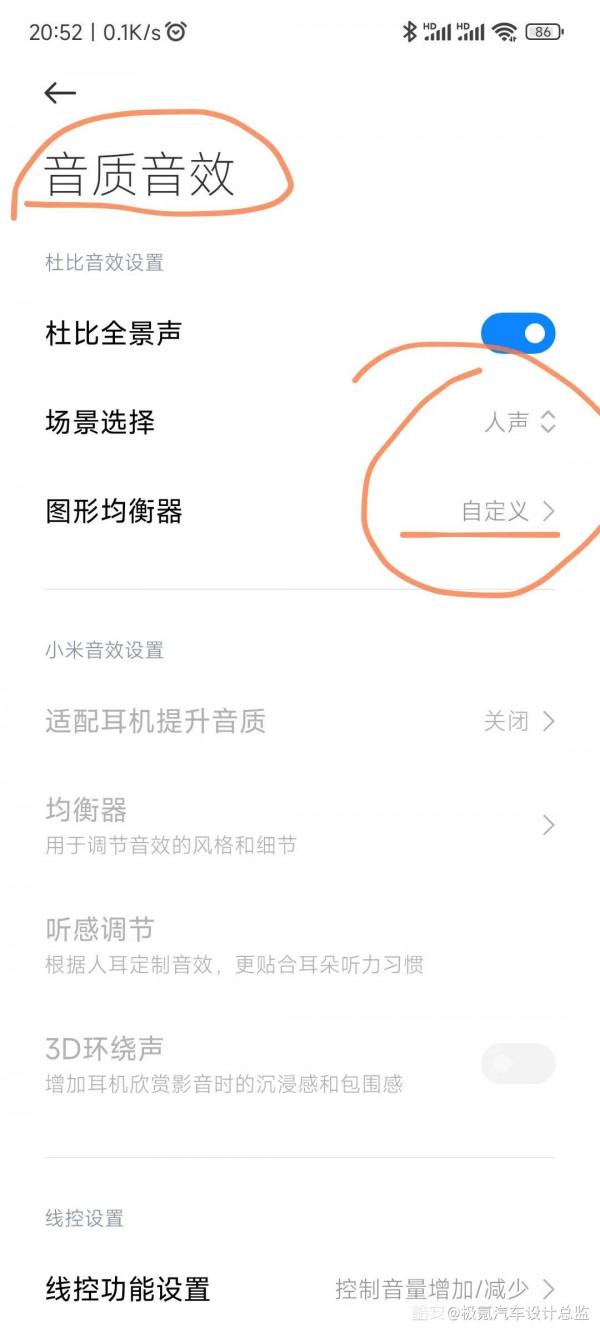小米手機提升音質