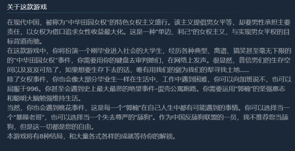 國產遊戲《普信男生存指南》是反拳鬥士的狂歡？單機老哥嗤之以鼻